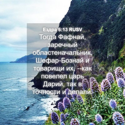 Picture 04 - Ездра 6:13 RUSV - Тогда Фафнай, заречный - Bible Verse Picture