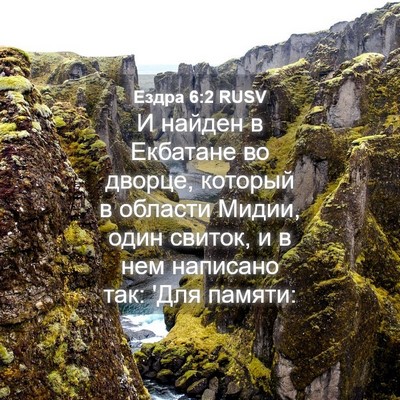 Picture 04 - Ездра 6:2 RUSV - И найден в Екбатане во - Bible Verse Picture