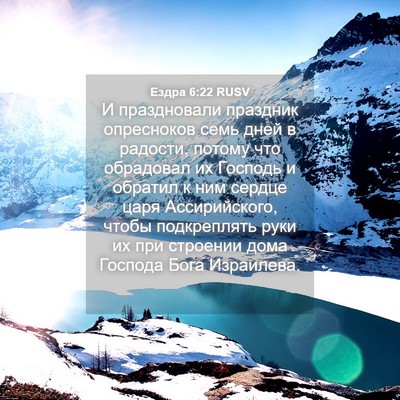 Picture 04 - Ездра 6:22 RUSV - И праздновали праздник - Bible Verse Picture