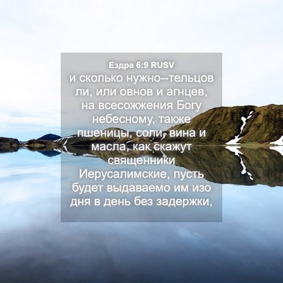 Picture 04 - Ездра 6:9 RUSV - и сколько нужно--тельцов - Bible Verse Picture