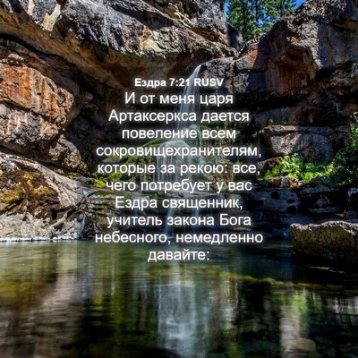 Picture 04 - Ездра 7:21 RUSV - И от меня царя Артаксеркса - Bible Verse Picture