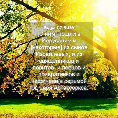 Picture 04 - Ездра 7:7 RUSV - [С ним] пошли в Иерусалим и - Bible Verse Picture