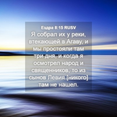 Picture 04 - Ездра 8:15 RUSV - Я собрал их у реки, - Bible Verse Picture