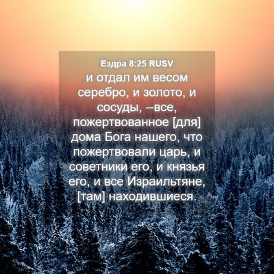 Picture 04 - Ездра 8:25 RUSV - и отдал им весом серебро, и - Bible Verse Picture