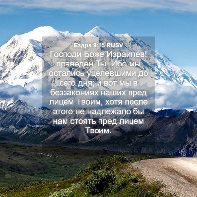 Picture 04 - Ездра 9:15 RUSV - Господи Боже Израилев! - Bible Verse Picture