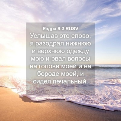 Picture 04 - Ездра 9:3 RUSV - Услышав это слово, я - Bible Verse Picture