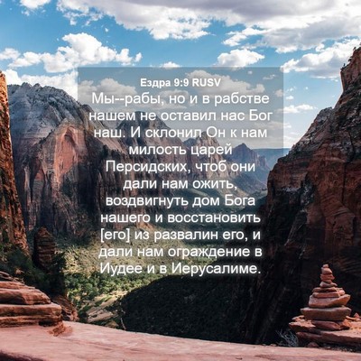 Picture 04 - Ездра 9:9 RUSV - Мы--рабы, но и в рабстве - Bible Verse Picture