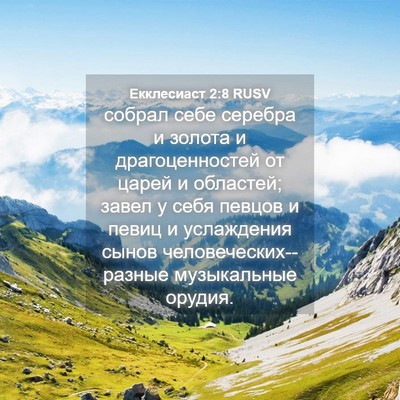 Picture 04 - Екклесиаст 2:8 RUSV - собрал себе серебра и - Bible Verse Picture