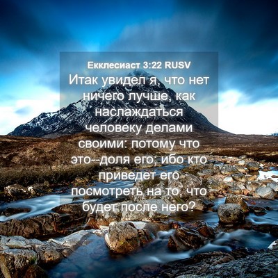 Picture 04 - Екклесиаст 3:22 RUSV - Итак увидел я, что нет - Bible Verse Picture