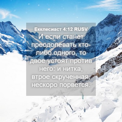 Picture 04 - Екклесиаст 4:12 RUSV - И если станет преодолевать - Bible Verse Picture