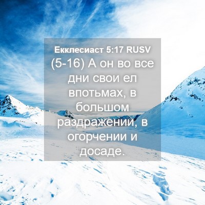 Picture 04 - Екклесиаст 5:17 RUSV - (5-16) А он во все дни свои ел - Bible Verse Picture