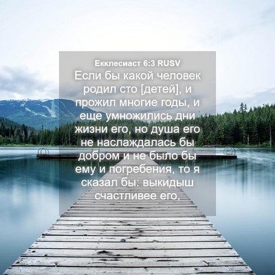 Picture 04 - Екклесиаст 6:3 RUSV - Если бы какой человек - Bible Verse Picture