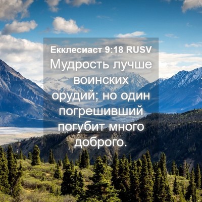 Picture 04 - Екклесиаст 9:18 RUSV - Мудрость лучше воинских - Bible Verse Picture