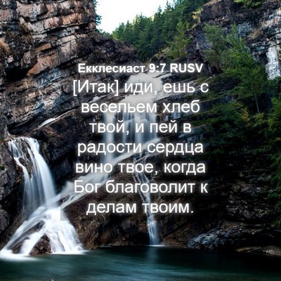 Picture 04 - Екклесиаст 9:7 RUSV - [Итак] иди, ешь с весельем - Bible Verse Picture