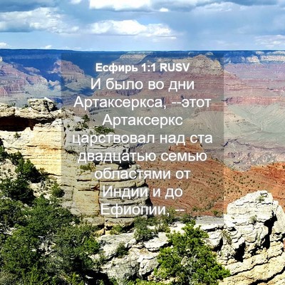 Picture 04 - Есфирь 1:1 RUSV - И было во дни Артаксеркса, - Bible Verse Picture