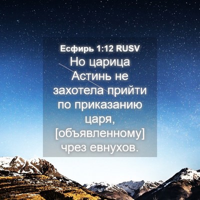 Picture 04 - Есфирь 1:12 RUSV - Но царица Астинь не - Bible Verse Picture