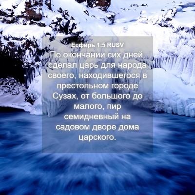 Picture 04 - Есфирь 1:5 RUSV - По окончании сих дней, - Bible Verse Picture
