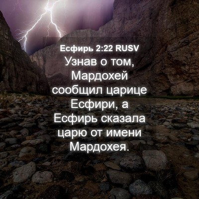 Picture 04 - Есфирь 2:22 RUSV - Узнав о том, Мардохей - Bible Verse Picture