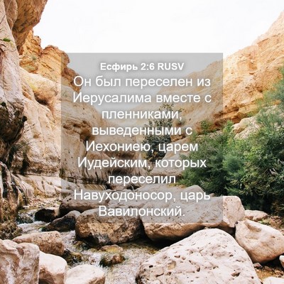Picture 04 - Есфирь 2:6 RUSV - Он был переселен из - Bible Verse Picture