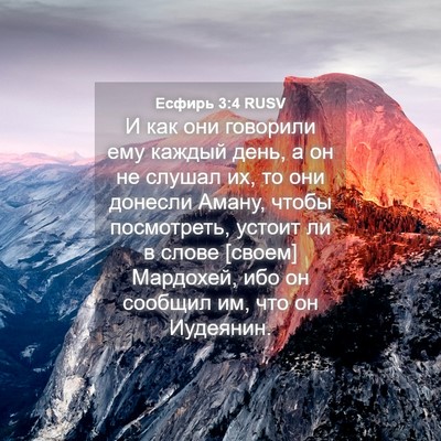 Picture 04 - Есфирь 3:4 RUSV - И как они говорили ему - Bible Verse Picture