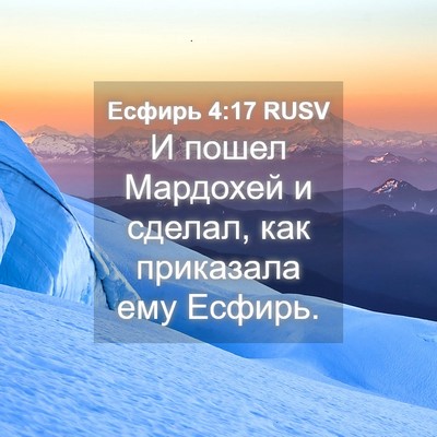 Picture 04 - Есфирь 4:17 RUSV - И пошел Мардохей и сделал, - Bible Verse Picture