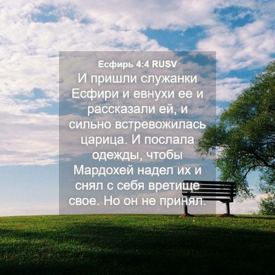 Picture 04 - Есфирь 4:4 RUSV - И пришли служанки Есфири и - Bible Verse Picture