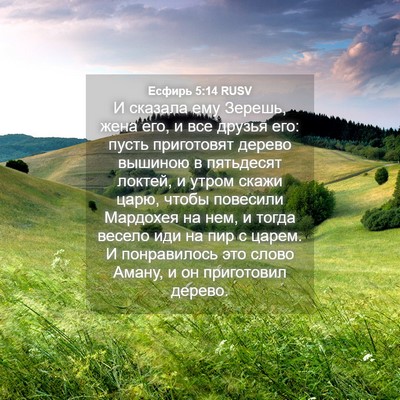Picture 04 - Есфирь 5:14 RUSV - И сказала ему Зерешь, жена - Bible Verse Picture