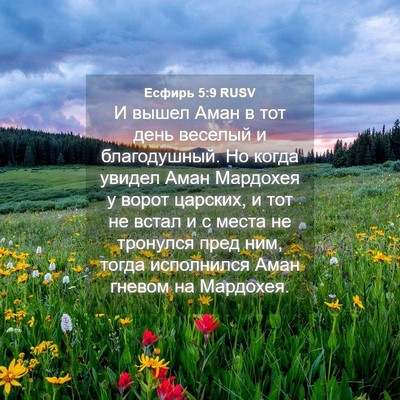 Picture 04 - Есфирь 5:9 RUSV - И вышел Аман в тот день - Bible Verse Picture