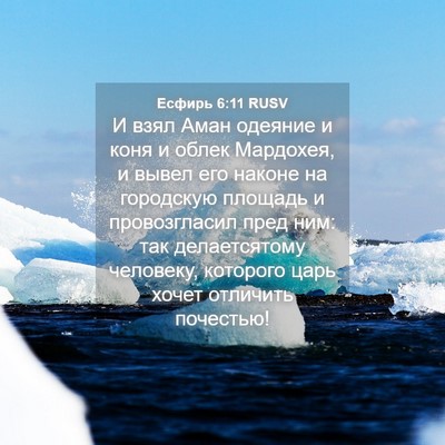 Picture 04 - Есфирь 6:11 RUSV - И взял Аман одеяние и коня - Bible Verse Picture