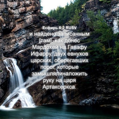 Picture 04 - Есфирь 6:2 RUSV - и найдено записанным [там], - Bible Verse Picture
