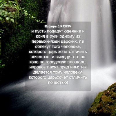 Picture 04 - Есфирь 6:9 RUSV - и пусть подадут одеяние и - Bible Verse Picture