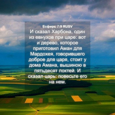 Picture 04 - Есфирь 7:9 RUSV - И сказал Харбона, один из - Bible Verse Picture