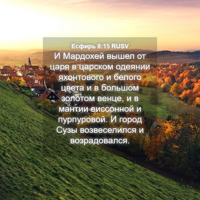 Picture 04 - Есфирь 8:15 RUSV - И Мардохей вышел от царя в - Bible Verse Picture