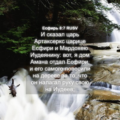Picture 04 - Есфирь 8:7 RUSV - И сказал царь Артаксеркс - Bible Verse Picture