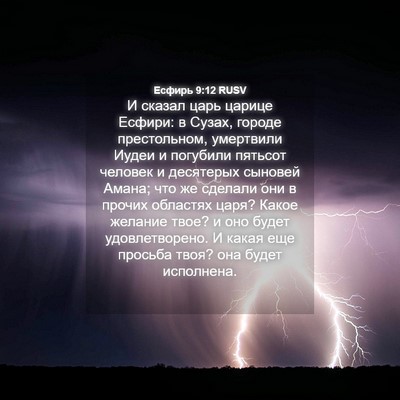 Picture 04 - Есфирь 9:12 RUSV - И сказал царь царице - Bible Verse Picture