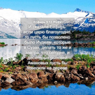 Picture 04 - Есфирь 9:13 RUSV - И сказала Есфирь: если царю - Bible Verse Picture