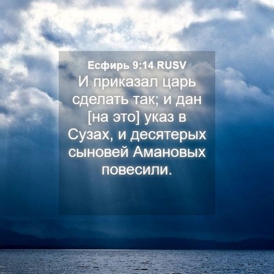 Picture 04 - Есфирь 9:14 RUSV - И приказал царь сделать - Bible Verse Picture