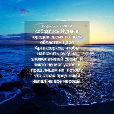 Picture 04 - Есфирь 9:2 RUSV - собрались Иудеи в городах - Bible Verse Picture