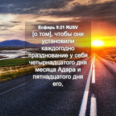 Picture 04 - Есфирь 9:21 RUSV - [о том], чтобы они - Bible Verse Picture