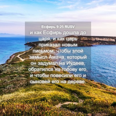 Picture 04 - Есфирь 9:25 RUSV - и как Есфирь дошла до царя, - Bible Verse Picture