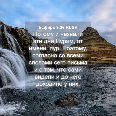 Picture 04 - Есфирь 9:26 RUSV - Потому и назвали эти дни - Bible Verse Picture