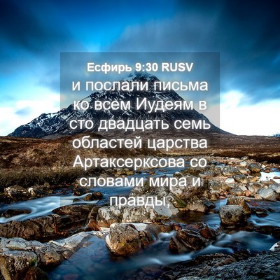 Picture 04 - Есфирь 9:30 RUSV - и послали письма ко всем - Bible Verse Picture