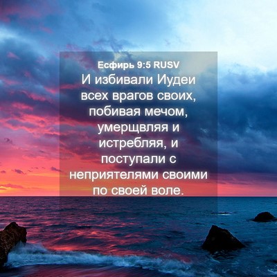 Picture 04 - Есфирь 9:5 RUSV - И избивали Иудеи всех - Bible Verse Picture