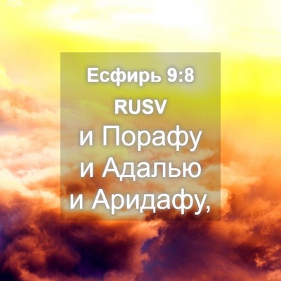 Picture 04 - Есфирь 9:8 RUSV - и Порафу и Адалью и - Bible Verse Picture