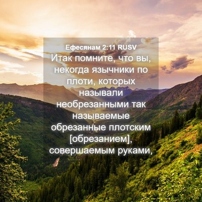 Picture 04 - Ефесянам 2:11 RUSV - Итак помните, что вы, - Bible Verse Picture