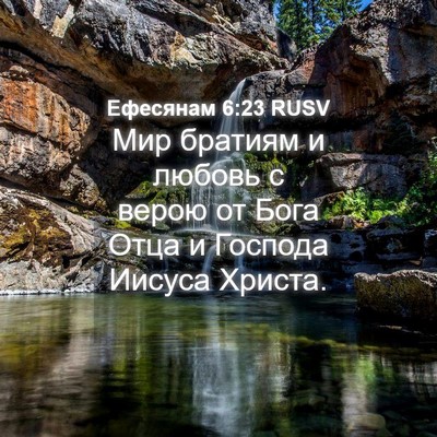 Picture 04 - Ефесянам 6:23 RUSV - Мир братиям и любовь с - Bible Verse Picture