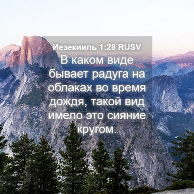 Picture 04 - Иезекииль 1:28 RUSV - В каком виде бывает радуга - Bible Verse Picture