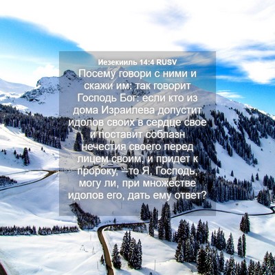 Picture 04 - Иезекииль 14:4 RUSV - Посему говори с ними и - Bible Verse Picture