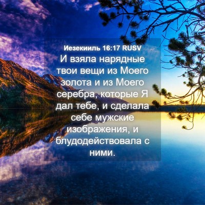 Picture 04 - Иезекииль 16:17 RUSV - И взяла нарядные твои вещи - Bible Verse Picture