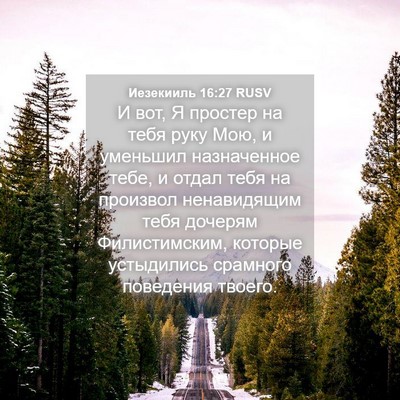 Picture 04 - Иезекииль 16:27 RUSV - И вот, Я простер на тебя - Bible Verse Picture